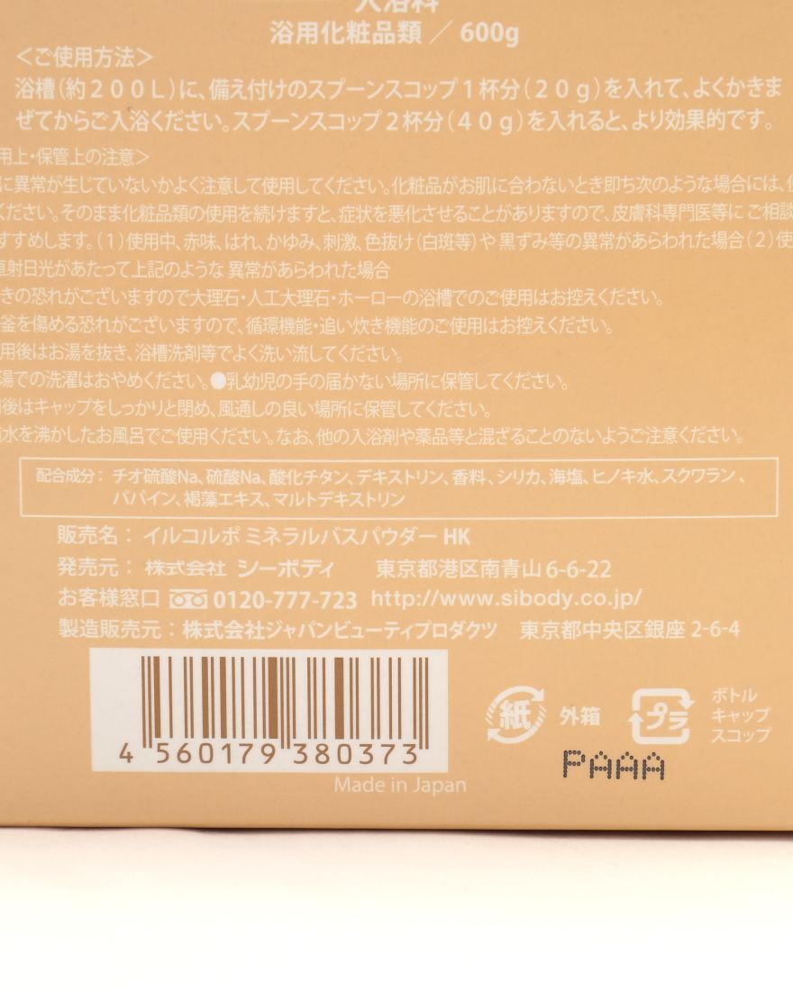 IL-CORPOミネラルバスパウダー【ヒノキ】09l