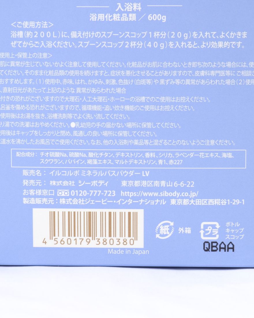 IL-CORPOミネラルバスパウダー【ラベンダー】09l