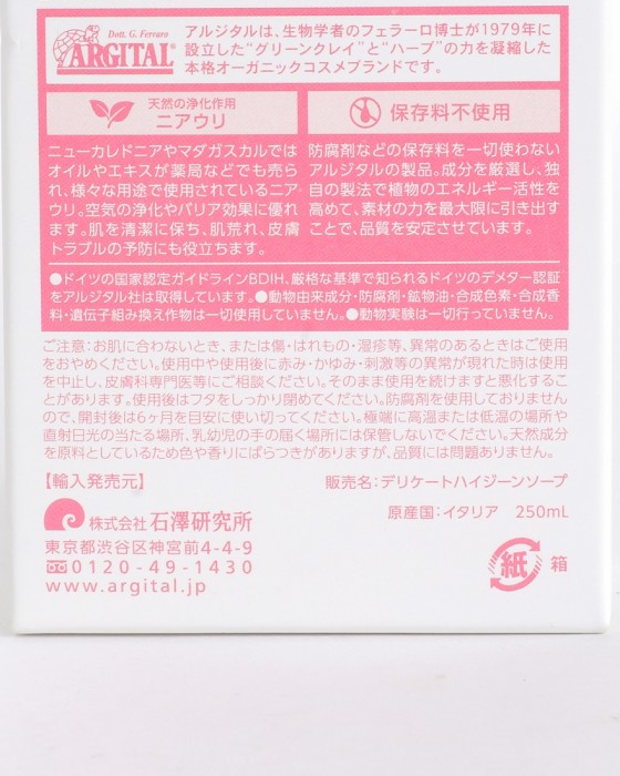 ARGITALデリケートハイジーンソープ04l