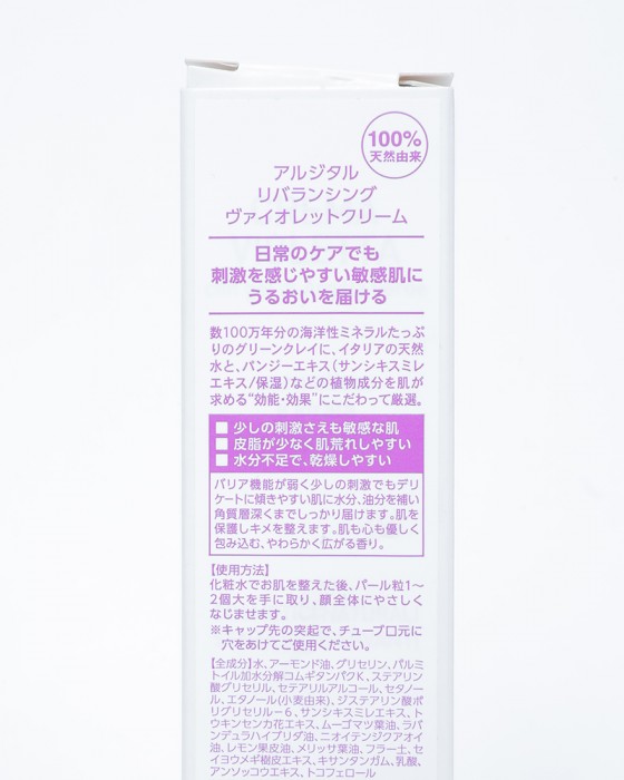 ARGITALリバランシング ヴァイオレットクリーム05l