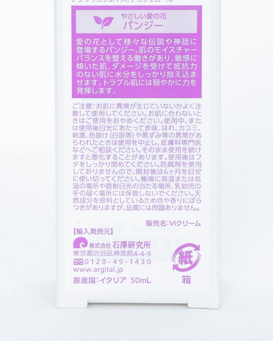 ARGITALリバランシング ヴァイオレットクリーム06l