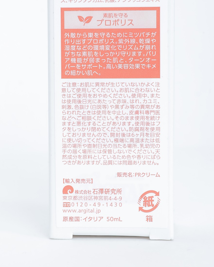 ARGITALプロテクト プロポリスクリーム06l