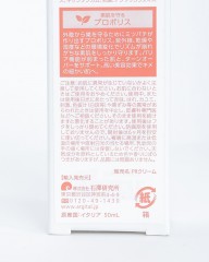 ARGITALプロテクト プロポリスクリームmb_06l