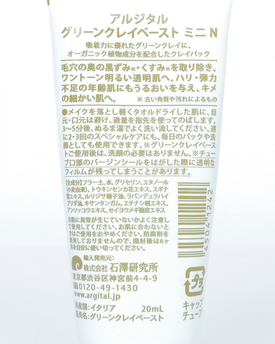 ARGITALグリーンクレイペースト ミニN04l