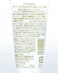 ARGITALグリーンクレイペースト ミニNmb_04l