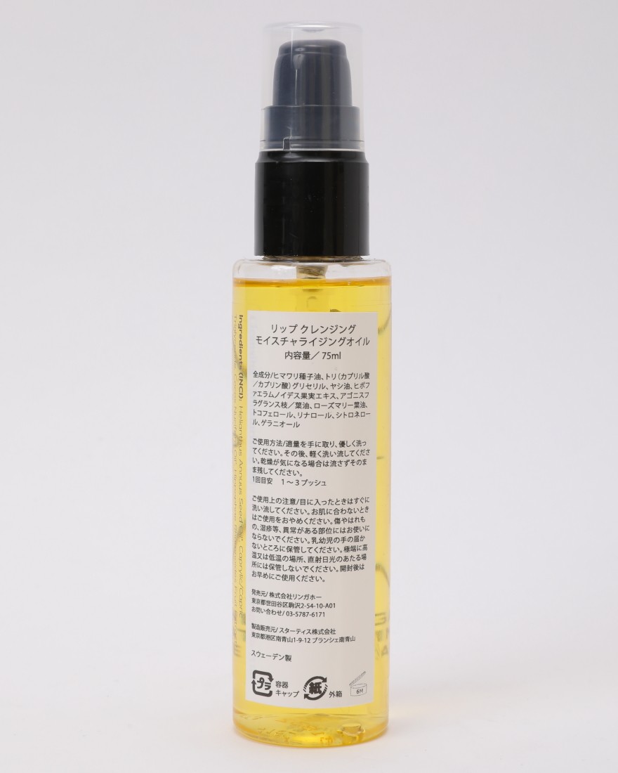 LIP intimate careクレンジング モイスチャライジングオイル02l