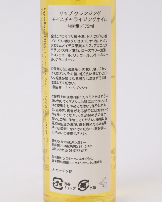 LIP intimate careクレンジング モイスチャライジングオイル03l