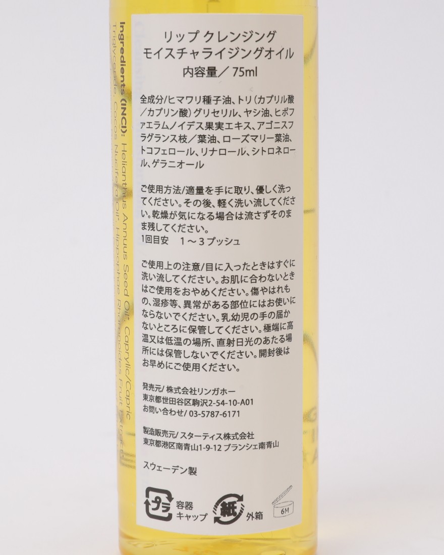 LIP intimate careクレンジング モイスチャライジングオイル03l