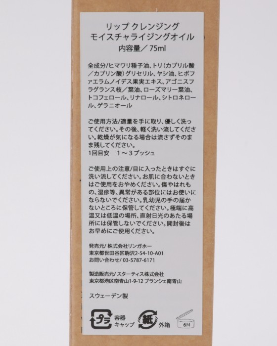 LIP intimate careクレンジング モイスチャライジングオイル09l