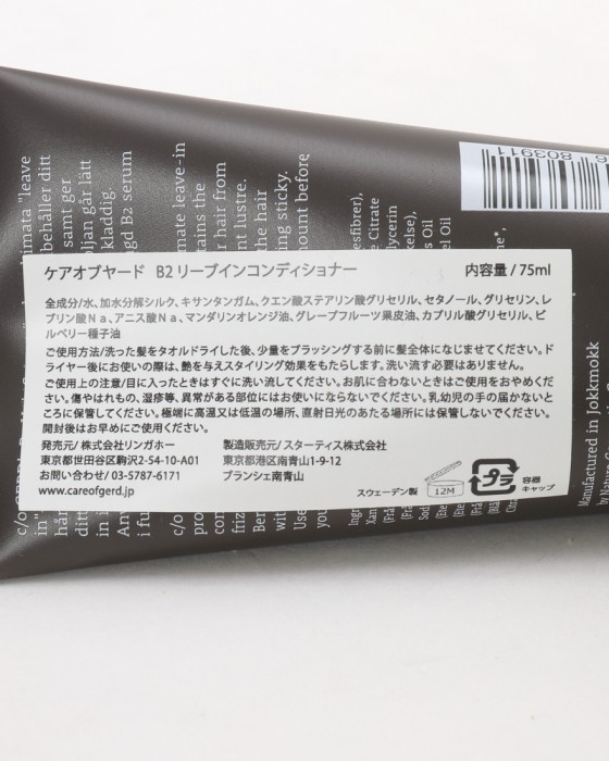 C/O GERDB2リーブインコンディショナー【75ml】02l