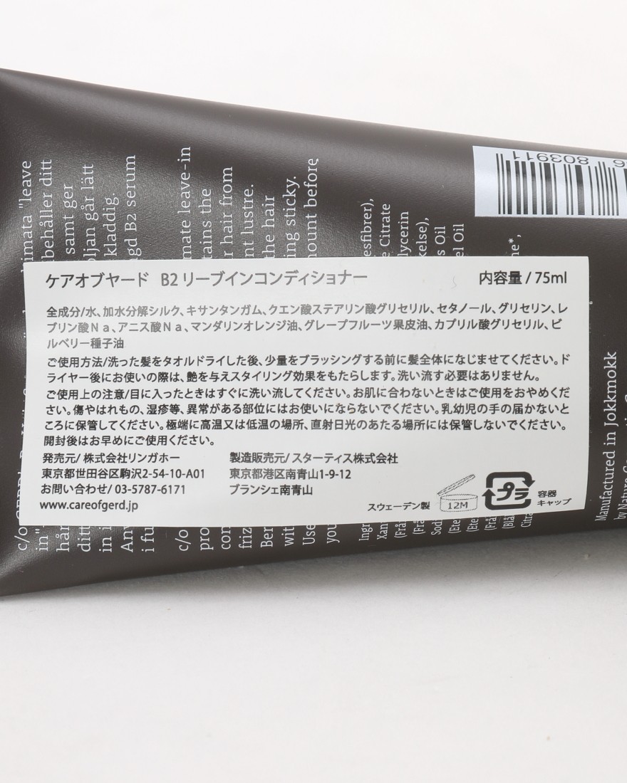 C/O GERDB2リーブインコンディショナー【75ml】02l