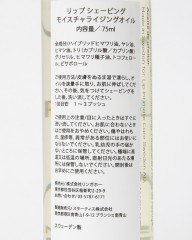 LIP intimate careシェービングモイスチャライジングオイル  フレグランスフリー&ビサボロール【75ml】mb_07l