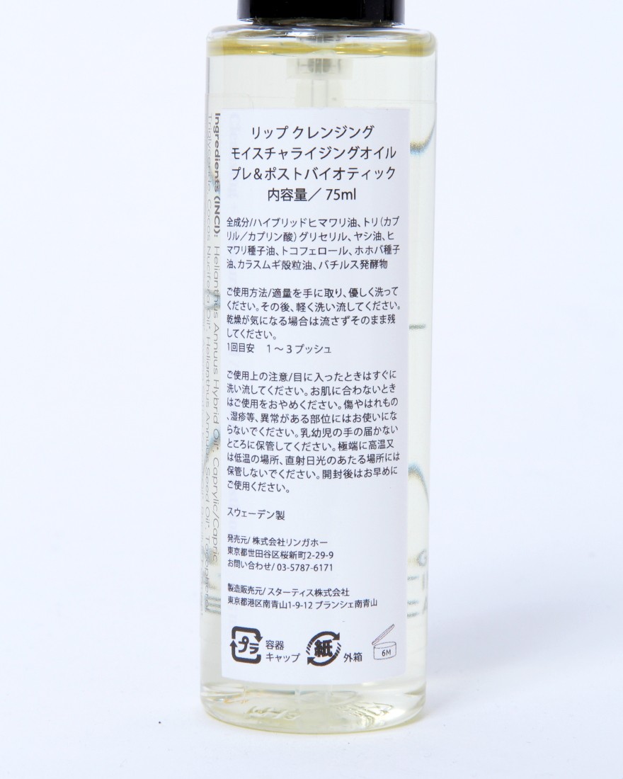 LIP intimate careクレンジング モイスチャライジングオイル プレ＆ポストバイオティック01l