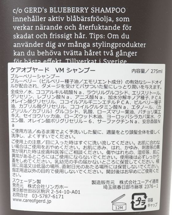 C/O GERDブルーベリーシャンプー【200ml】06l