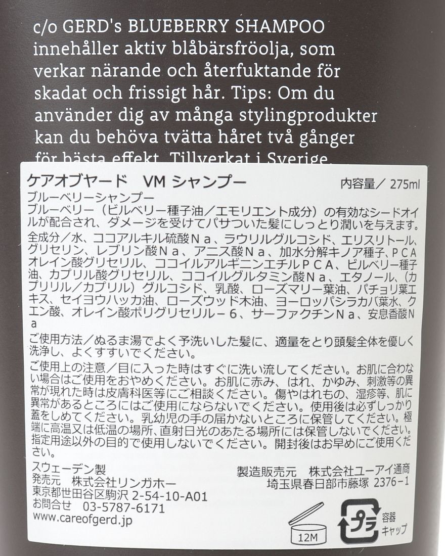 C/O GERDブルーベリーシャンプー【200ml】06l