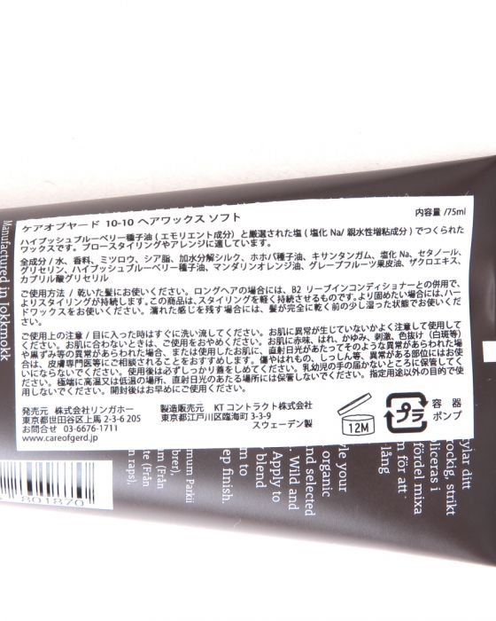 C/O GERDヘアワックスソフト【75ml】06l