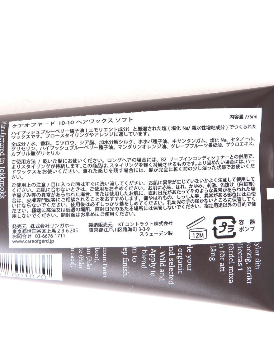 C/O GERDヘアワックスソフト【75ml】06l