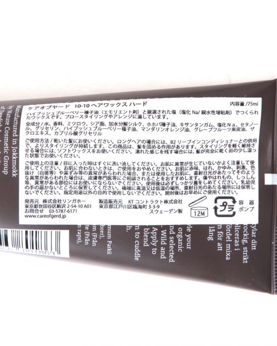 C/O GERDヘアワックスハード【75ml】06l