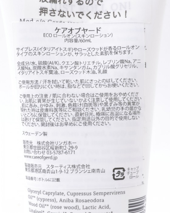 C/O GERDエコデオドラント【60ml】02l