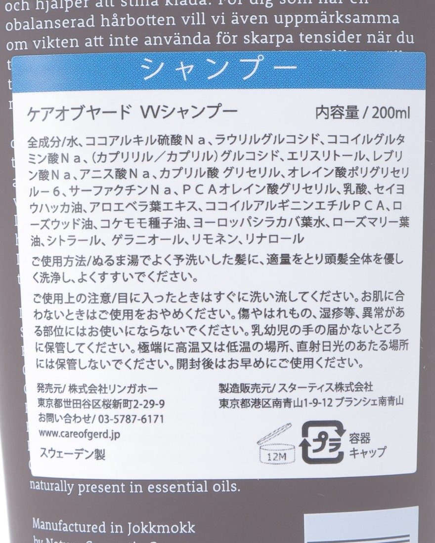 C/O GERDリンゴンベリーシャンプー【200ml】04l