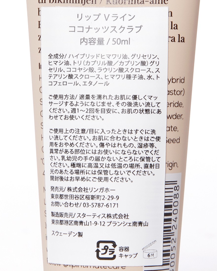 LIP intimate careVライン ココナッツスクラブ03l