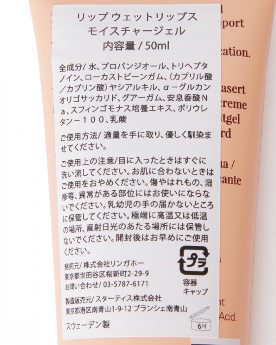 LIP intimate careウェットリップス モイスチャージェル03l