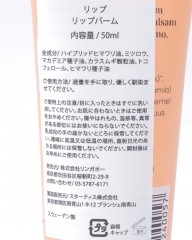 LIP intimate careリップバーム【50ml】mb_02l