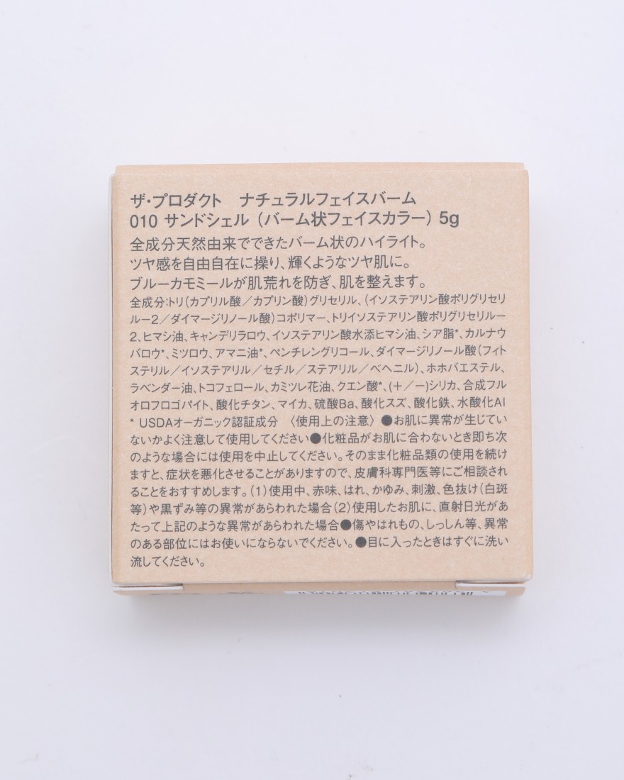 product※ワケあり※ナチュラルフェイスバーム04l