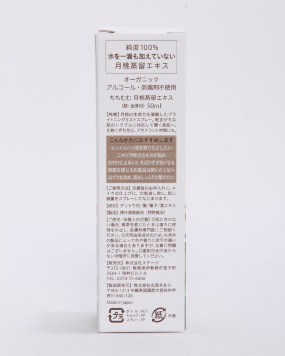 TITIMUMUちちむむ 月桃蒸留エキス（顔・全身用）【50ml】02l