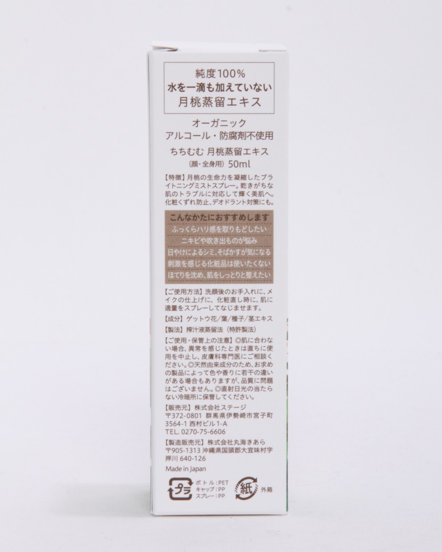 TITIMUMUちちむむ 月桃蒸留エキス（顔・全身用）【50ml】02l