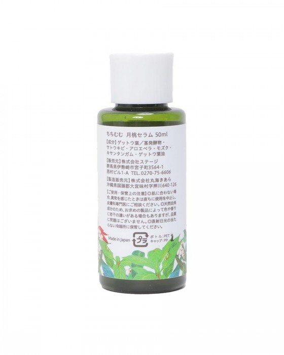 TITIMUMU※ワケあり※ちちむむ 月桃セラム（顔・全身用）【50ml】02l