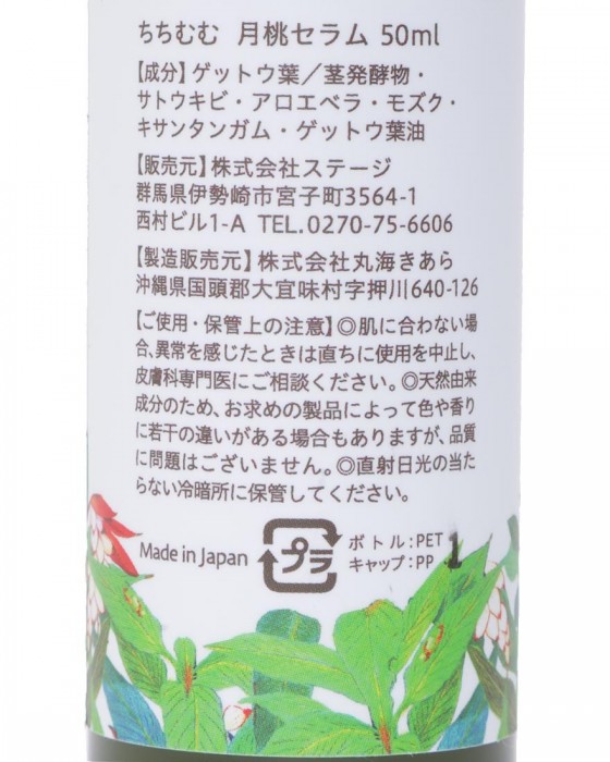 TITIMUMU※ワケあり※ちちむむ 月桃セラム（顔・全身用）【50ml】05l