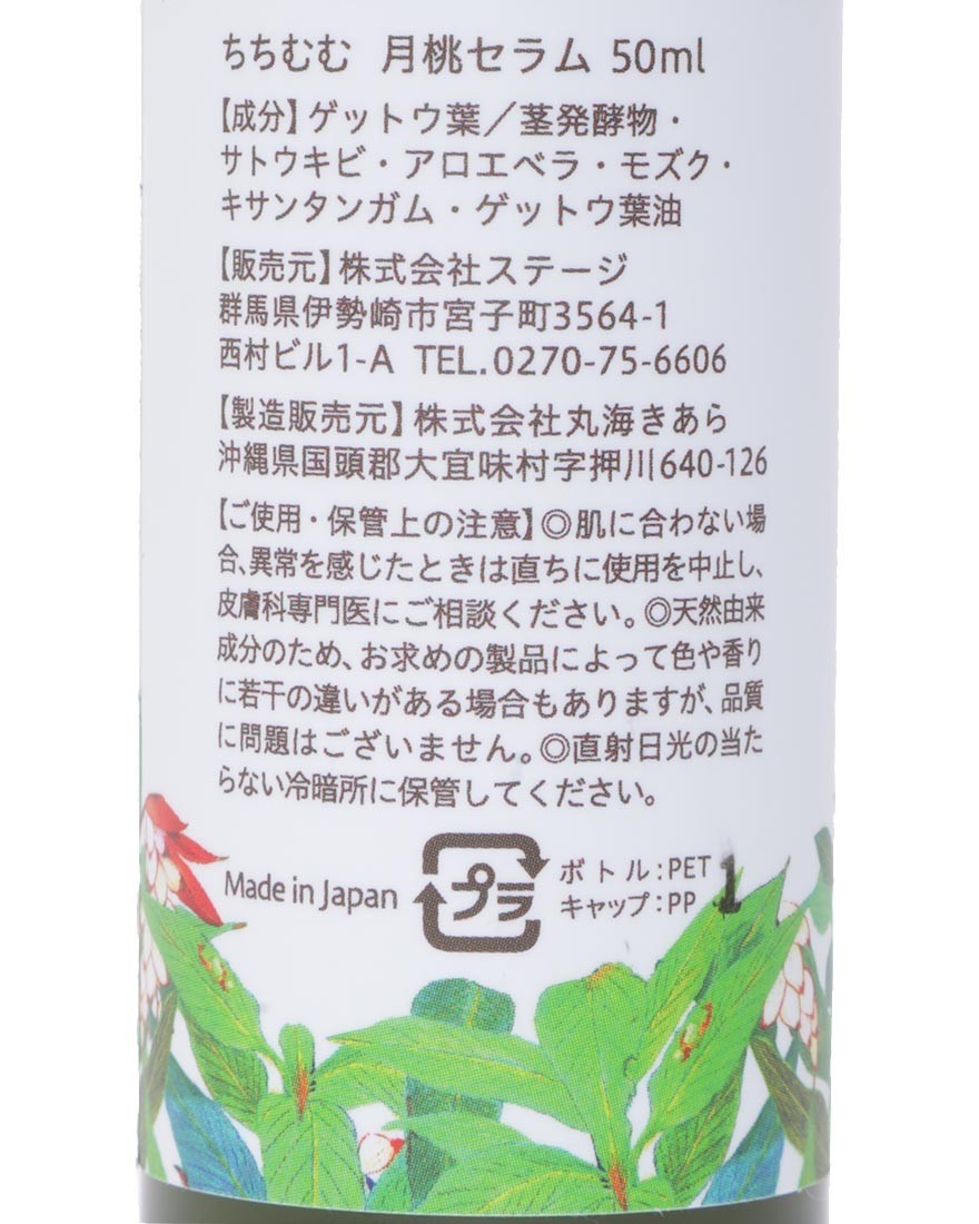 TITIMUMU※ワケあり※ちちむむ 月桃セラム（顔・全身用）【50ml】05l