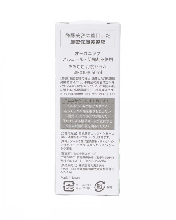 TITIMUMU※ワケあり※ちちむむ 月桃セラム（顔・全身用）【50ml】07l