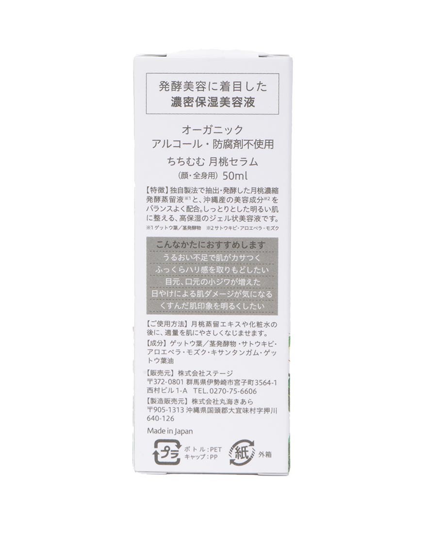 TITIMUMU※ワケあり※ちちむむ 月桃セラム（顔・全身用）【50ml】07l