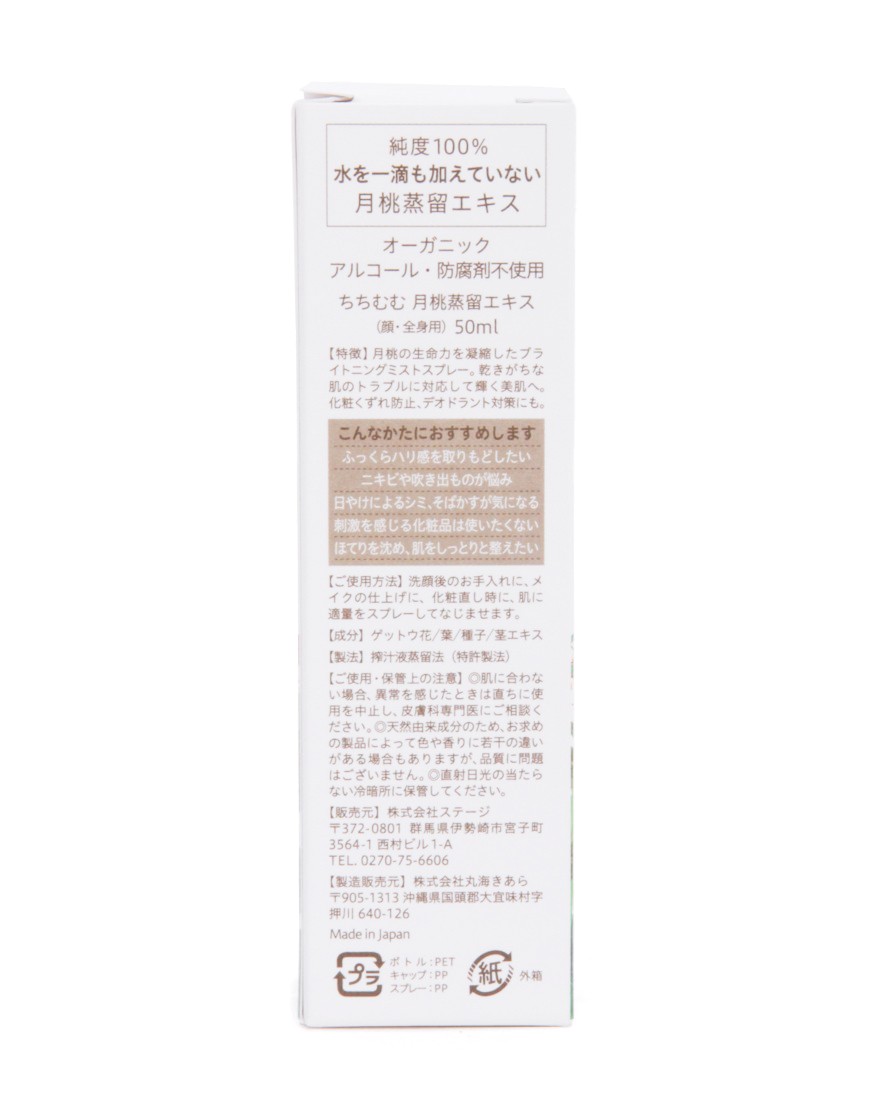 TITIMUMU※ワケあり※ちちむむ 月桃蒸留エキス（顔・全身用）【50ml】05l