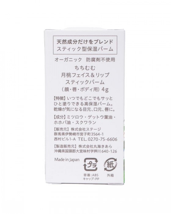TITIMUMUちちむむ 月桃 フェイス＆リップスティックバーム【4g】06l