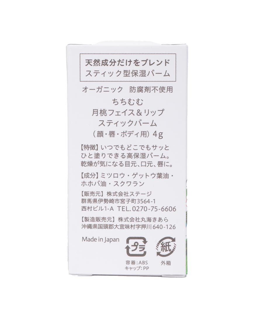 TITIMUMUちちむむ 月桃 フェイス＆リップスティックバーム【4g】06l