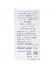 TITIMUMUちちむむ 月桃 フェイス＆リップスティックバーム【4g】mb_06l