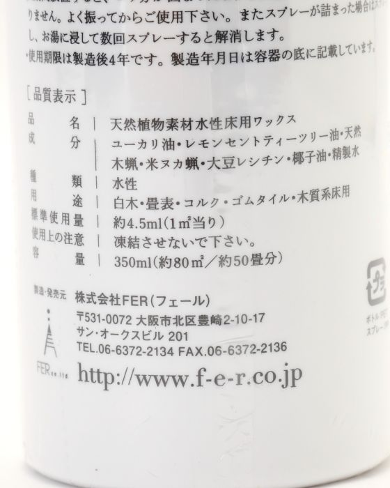 EUCALOLユーカロール 【天然ワックス 畳用】05l