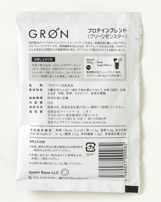 GROEN※ワケあり※プロテインブレンド 20g【グリーンモンスター/レッドヒート】01l