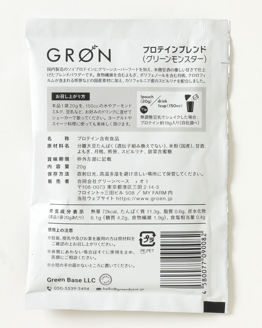 GROEN※ワケあり※プロテインブレンド 20g【グリーンモンスター/レッドヒート】01l