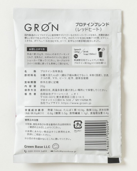 GROEN※ワケあり※プロテインブレンド 20g【グリーンモンスター/レッドヒート】02l