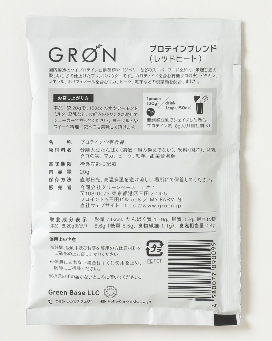 GROEN※ワケあり※プロテインブレンド 20g【グリーンモンスター/レッドヒート】02l