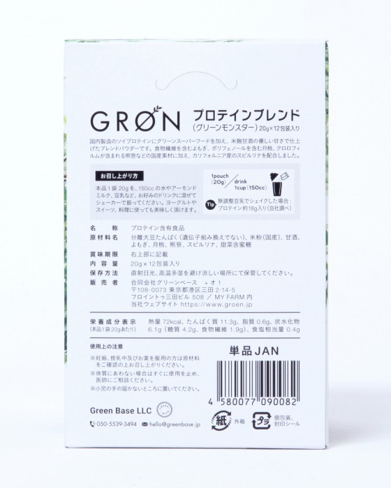 GROEN※ワケあり※プロテインブレンド 20g×12袋【グリーンモンスター/レッドヒート】02l