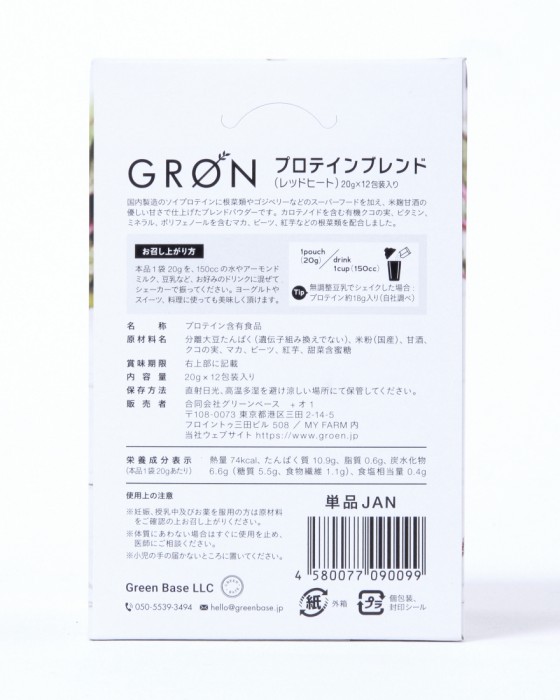 GROEN※ワケあり※プロテインブレンド 20g×12袋【グリーンモンスター/レッドヒート】04l