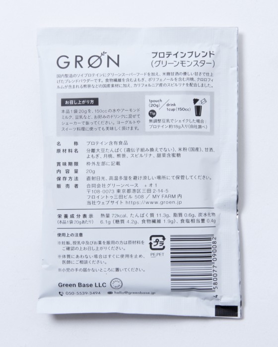 GROEN※ワケあり※プロテインブレンド 20g×12袋【グリーンモンスター/レッドヒート】08l
