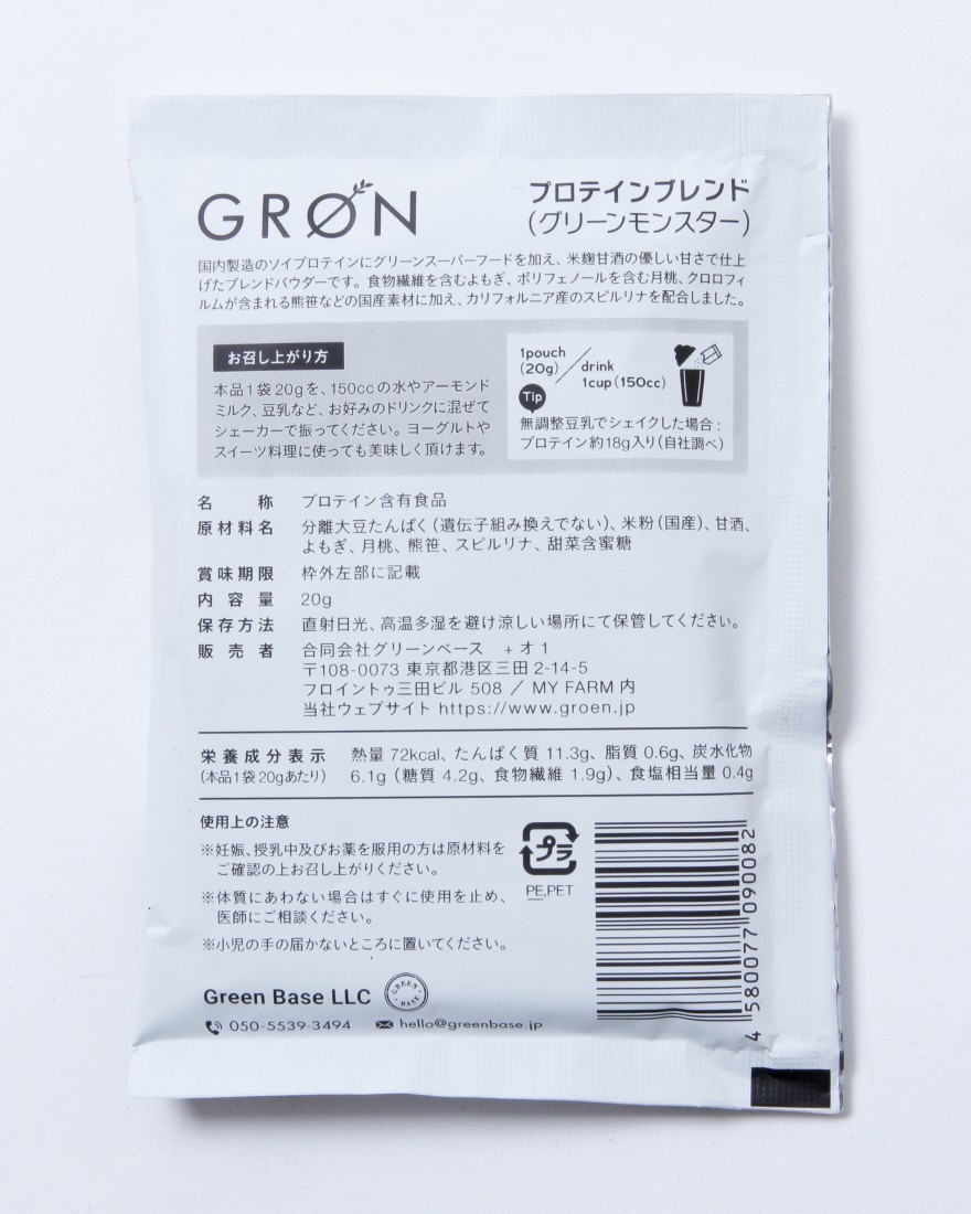 GROEN※ワケあり※プロテインブレンド 20g×12袋【グリーンモンスター/レッドヒート】08l