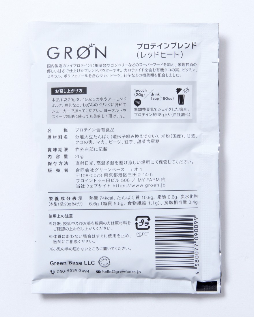 GROEN※ワケあり※プロテインブレンド 20g×12袋【グリーンモンスター/レッドヒート】10l