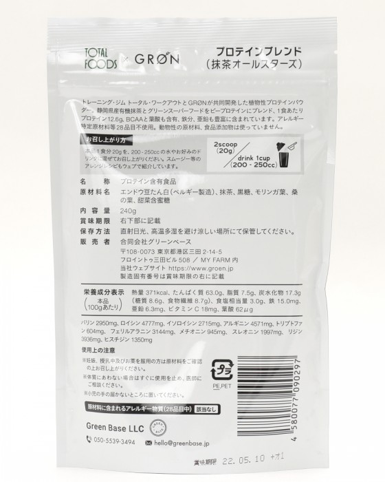 GROEN※ワケあり※プロテインブレンド 240g02l